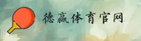 【官方】德赢体育VWIN官方登录入口 - 2026新版